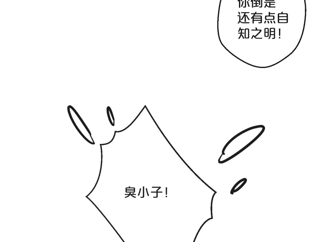 您的亿万首席请签收 第3话 总裁看上的白菜被拱了？ 第20页