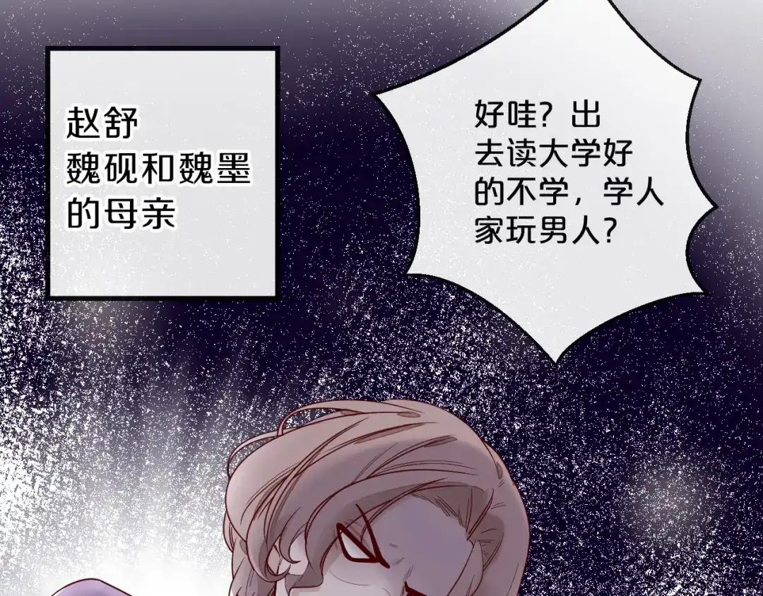 您的亿万首席请签收 第3话 总裁看上的白菜被拱了？ 第24页