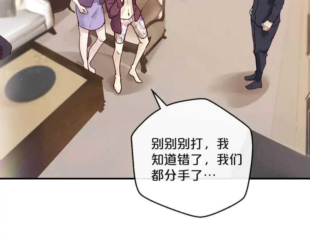 您的亿万首席请签收 第3话 总裁看上的白菜被拱了？ 第28页