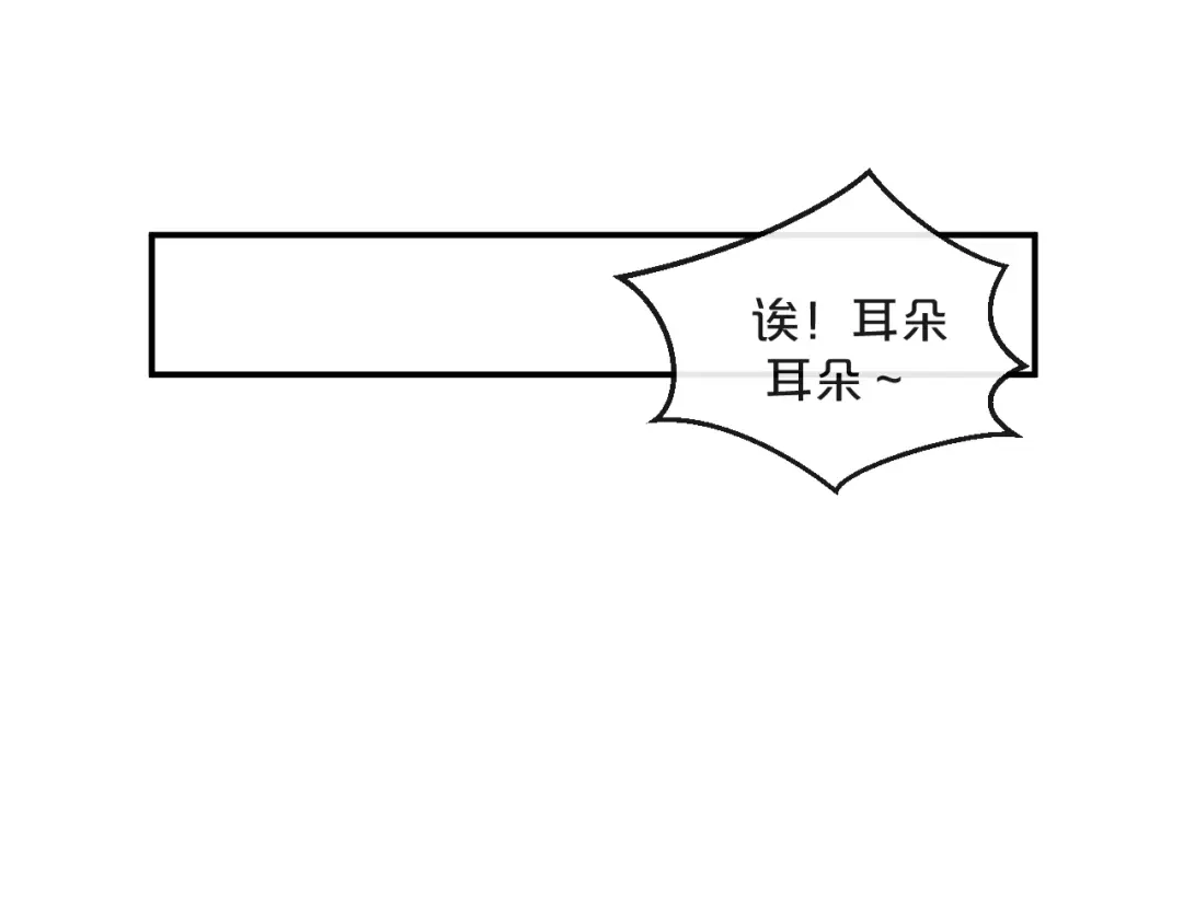 您的亿万首席请签收 第3话 总裁看上的白菜被拱了？ 第29页