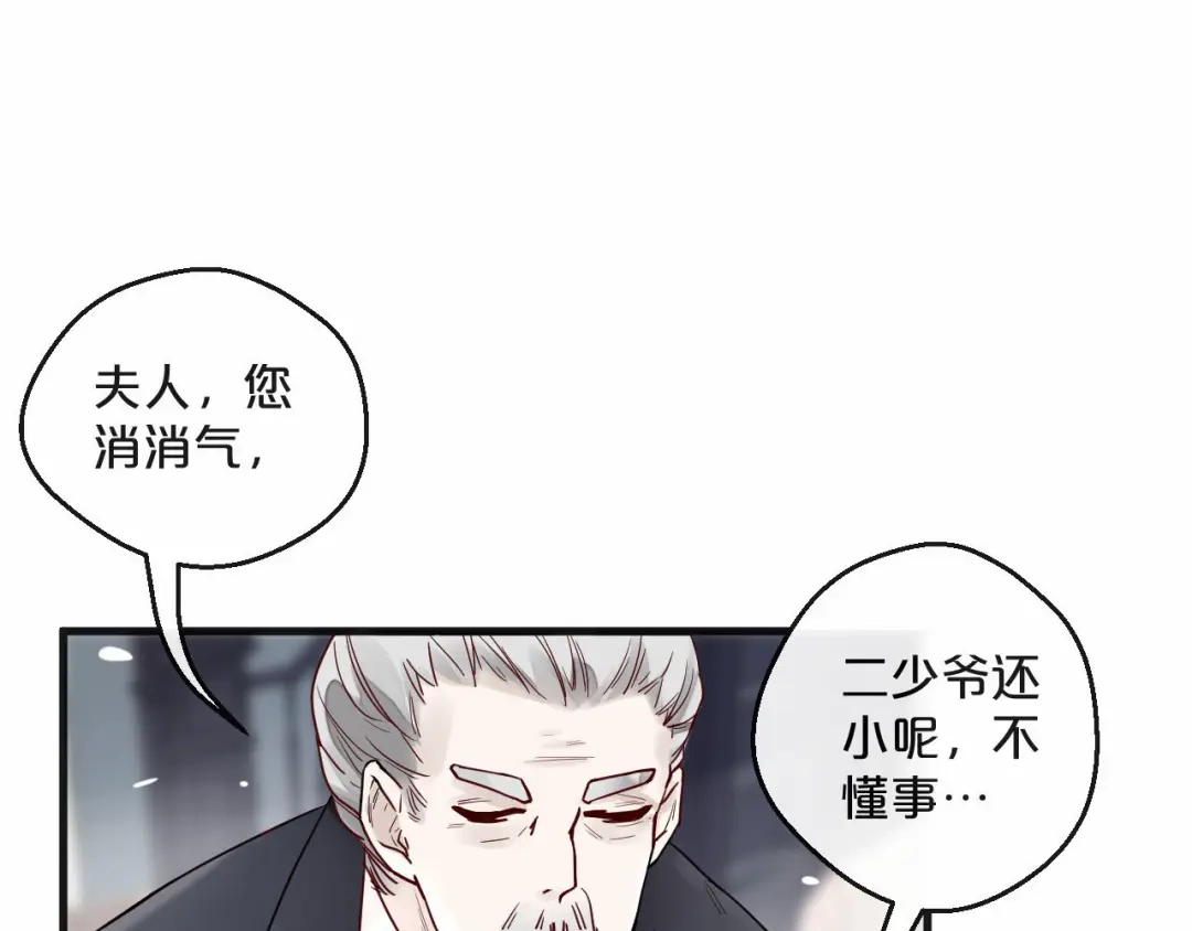 您的亿万首席请签收 第3话 总裁看上的白菜被拱了？ 第30页