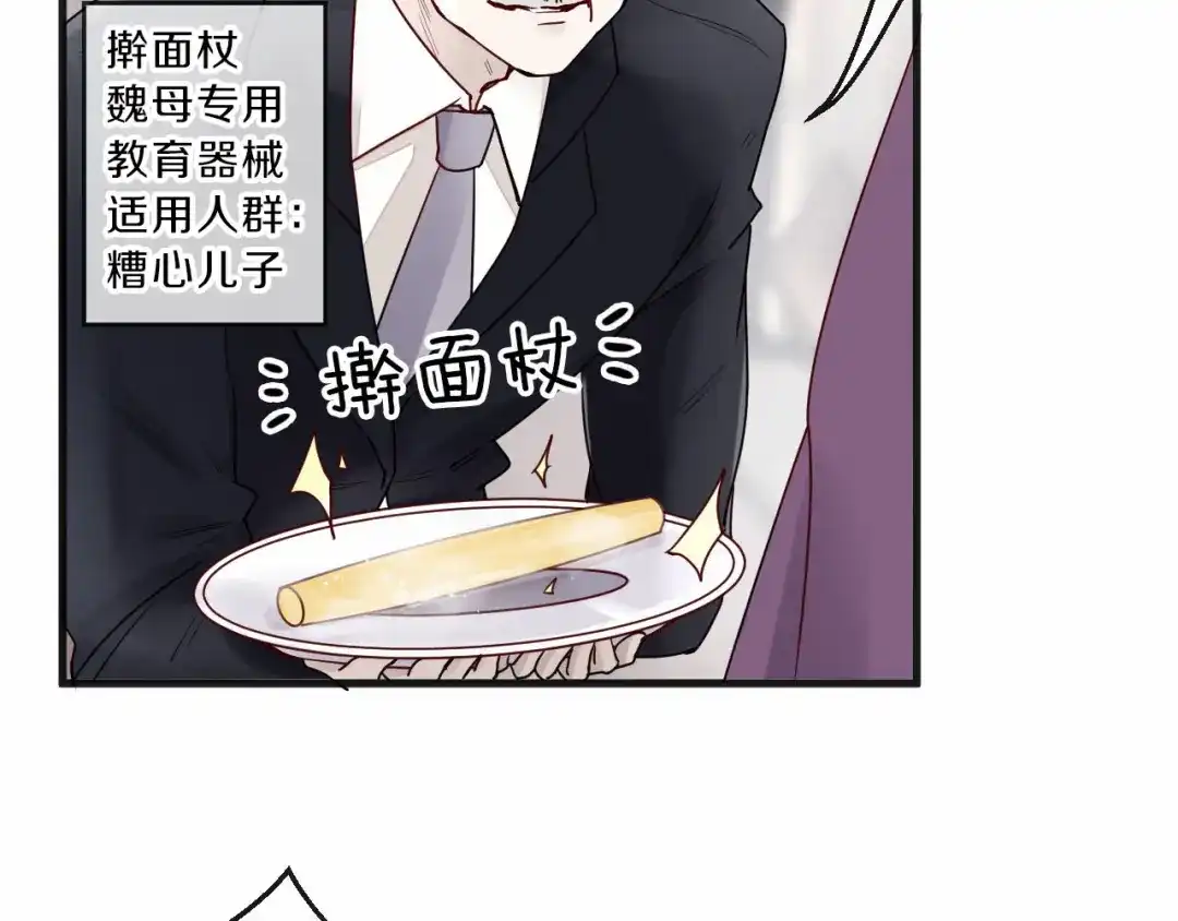 您的亿万首席请签收 第3话 总裁看上的白菜被拱了？ 第31页