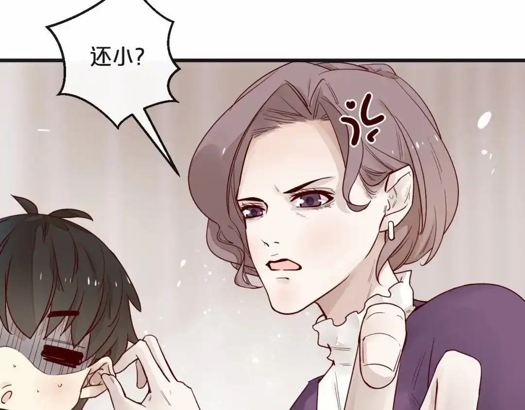 您的亿万首席请签收 第3话 总裁看上的白菜被拱了？ 第32页