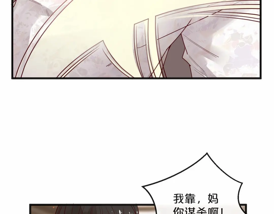 您的亿万首席请签收 第3话 总裁看上的白菜被拱了？ 第34页