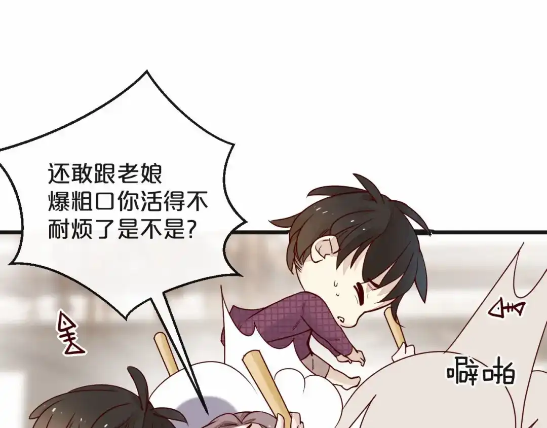 您的亿万首席请签收 第3话 总裁看上的白菜被拱了？ 第36页