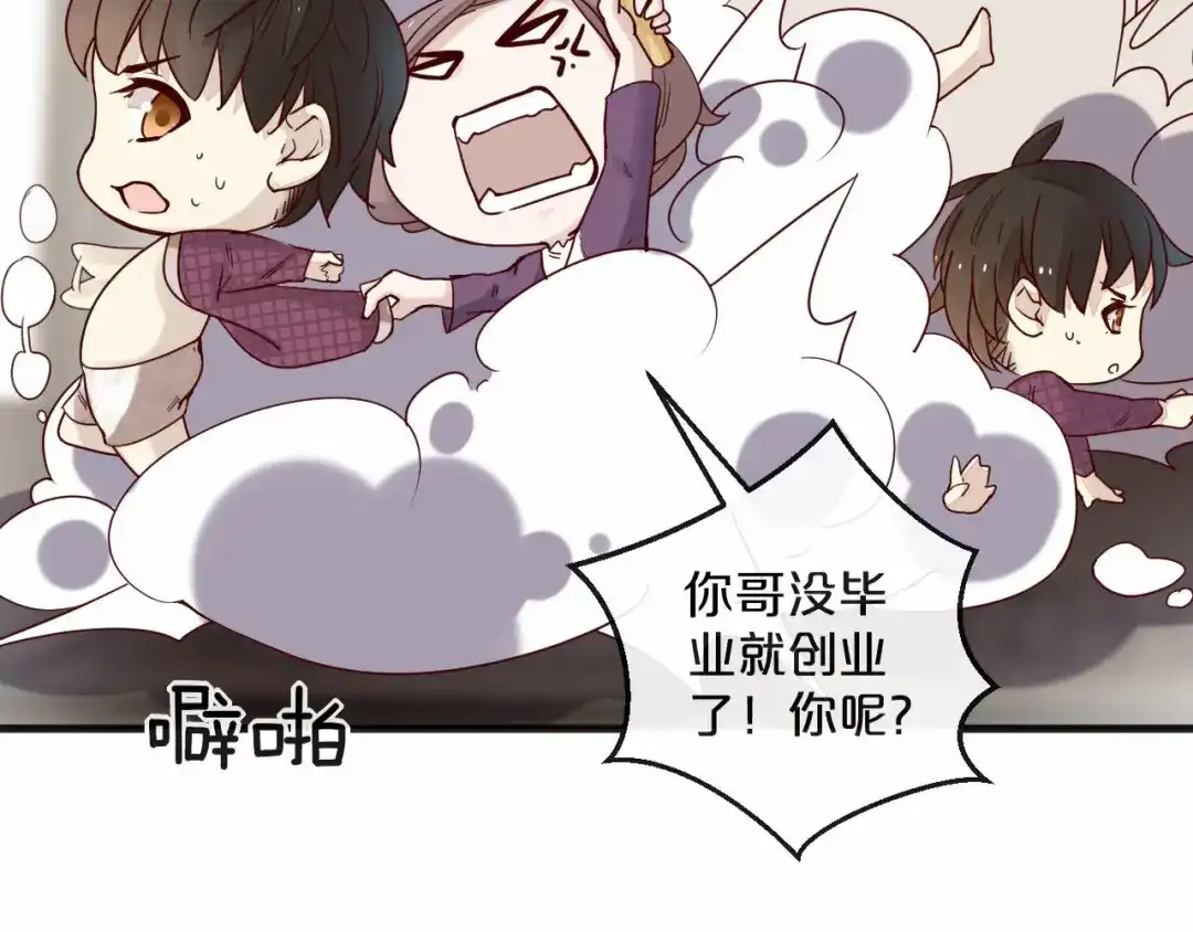 您的亿万首席请签收 第3话 总裁看上的白菜被拱了？ 第37页