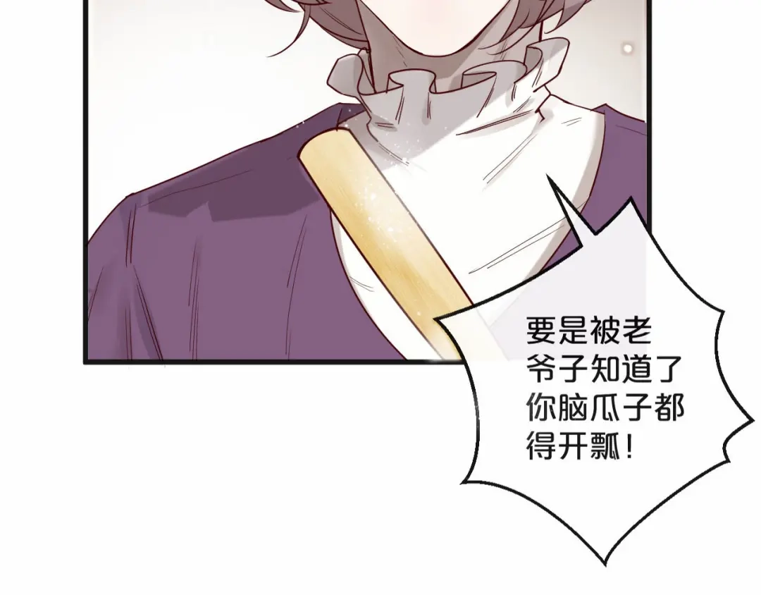 您的亿万首席请签收 第3话 总裁看上的白菜被拱了？ 第39页