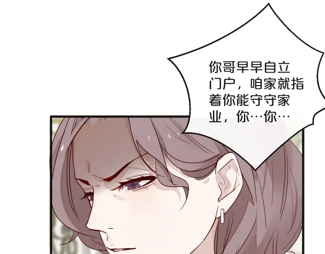 您的亿万首席请签收 第3话 总裁看上的白菜被拱了？ 第41页