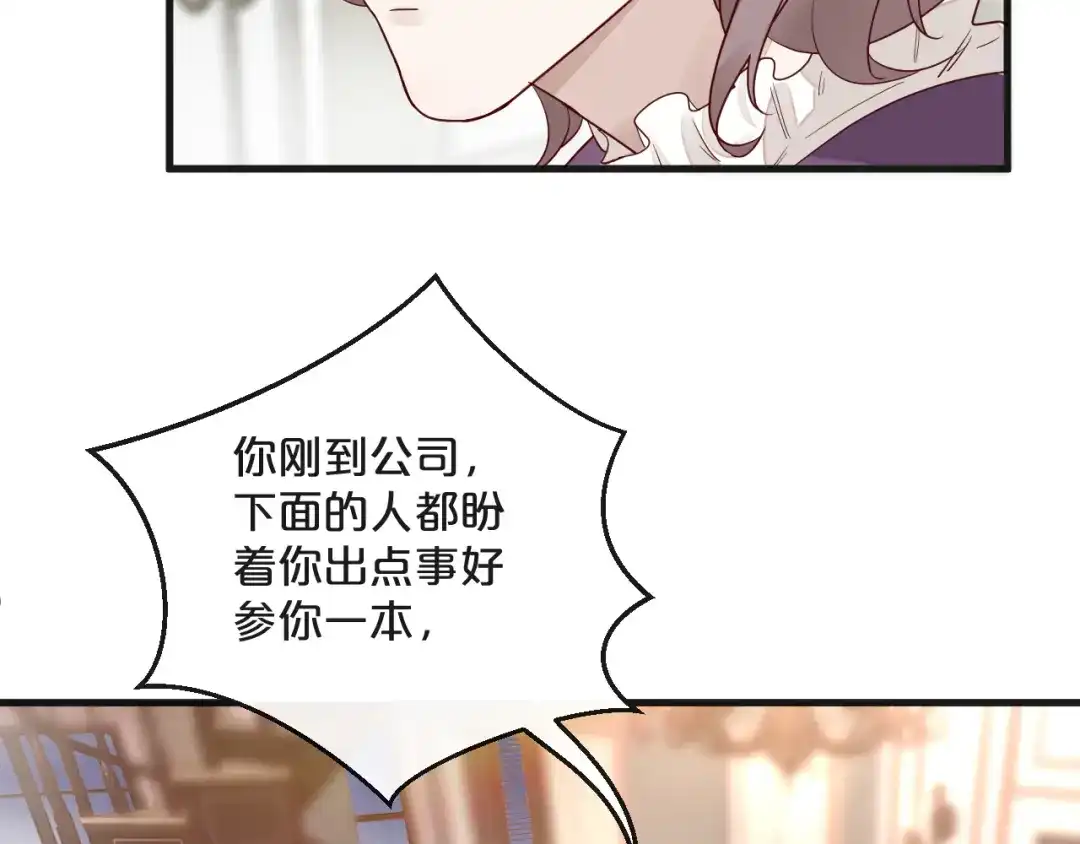 您的亿万首席请签收 第3话 总裁看上的白菜被拱了？ 第42页