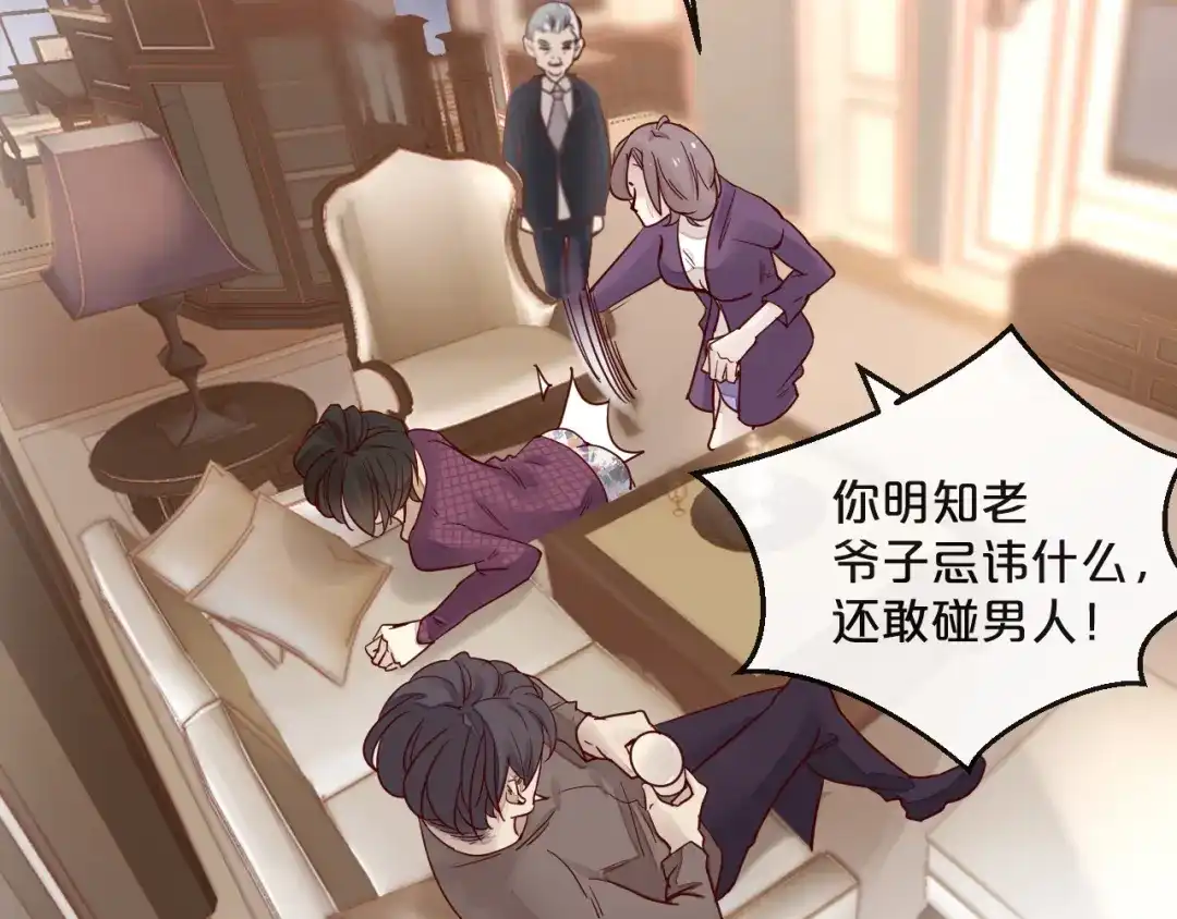 您的亿万首席请签收 第3话 总裁看上的白菜被拱了？ 第43页