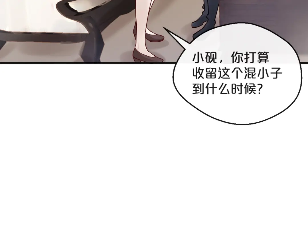 您的亿万首席请签收 第3话 总裁看上的白菜被拱了？ 第48页