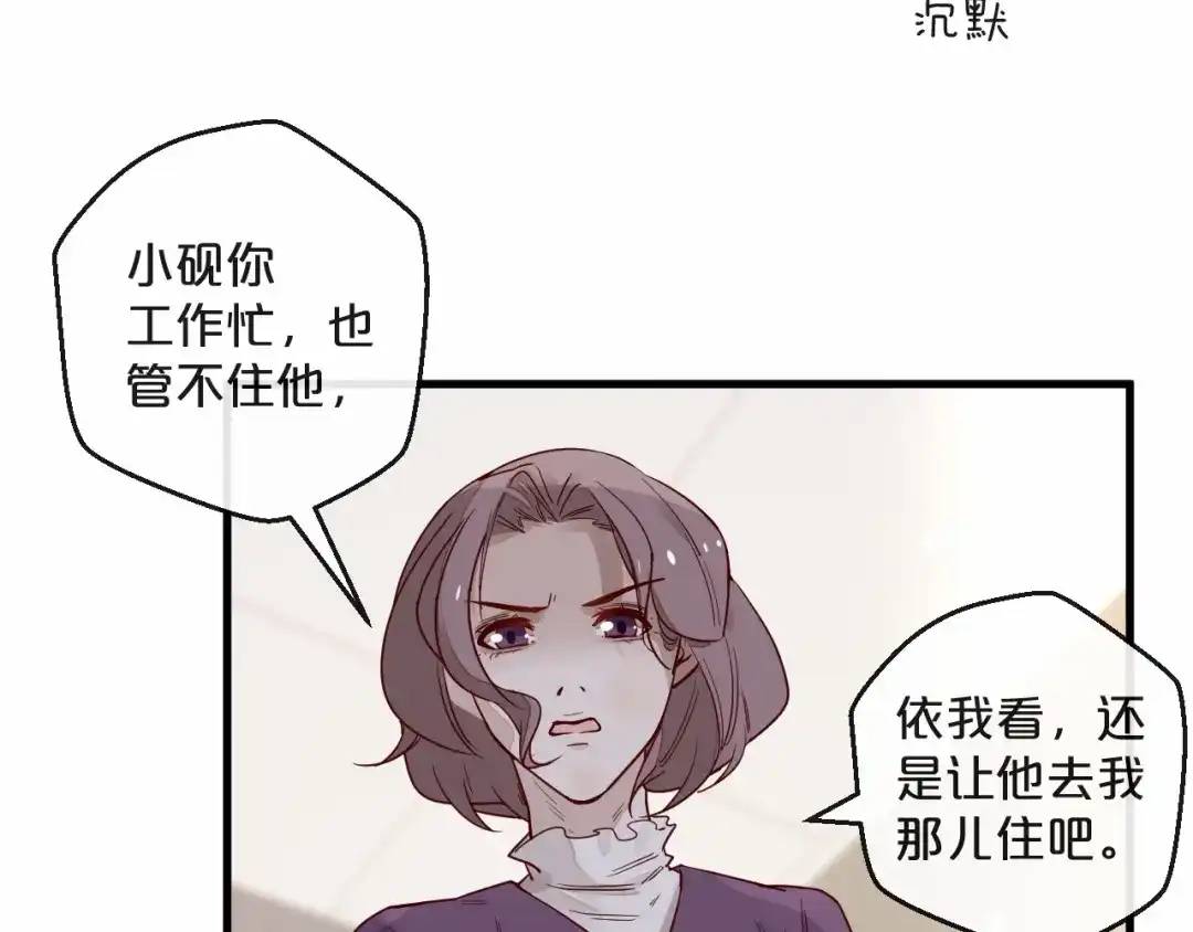 您的亿万首席请签收 第3话 总裁看上的白菜被拱了？ 第51页