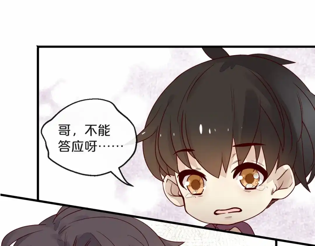 您的亿万首席请签收 第3话 总裁看上的白菜被拱了？ 第53页