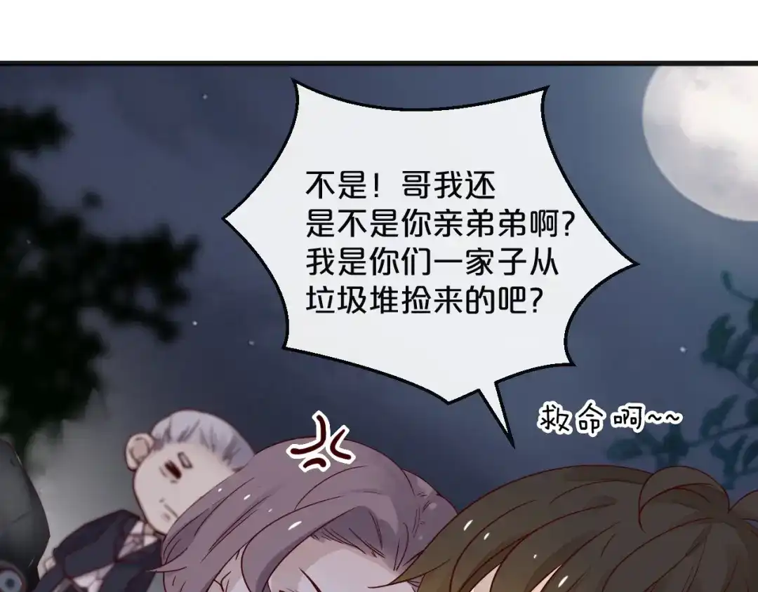 您的亿万首席请签收 第3话 总裁看上的白菜被拱了？ 第57页