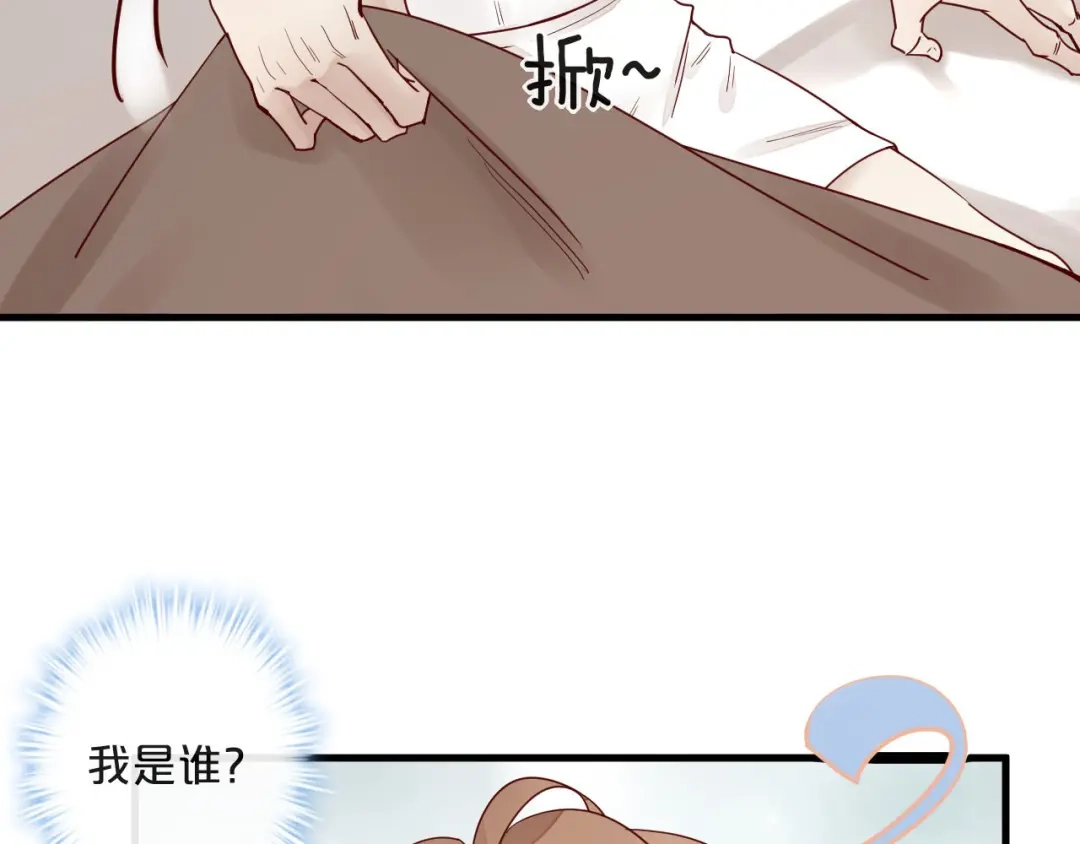 您的亿万首席请签收 第3话 总裁看上的白菜被拱了？ 第68页