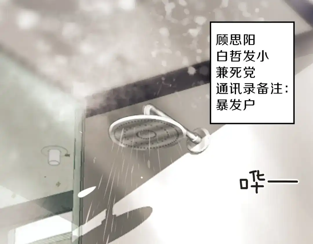 您的亿万首席请签收 第3话 总裁看上的白菜被拱了？ 第72页