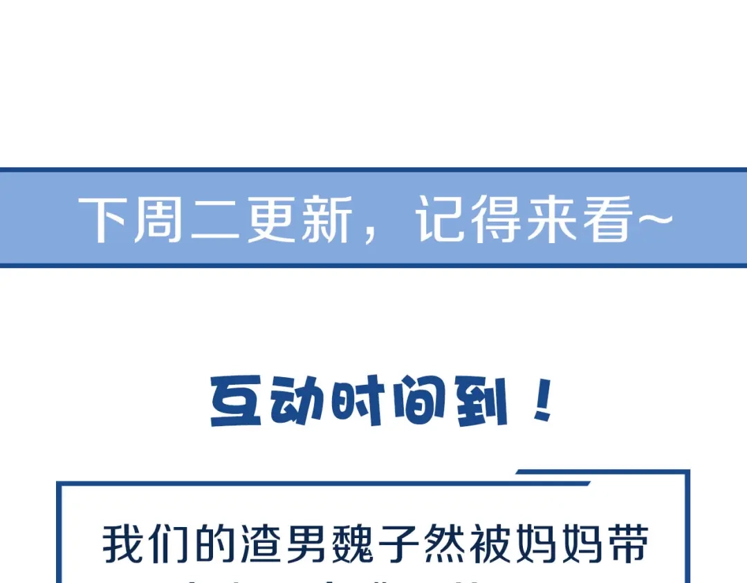 您的亿万首席请签收 第3话 总裁看上的白菜被拱了？ 第76页