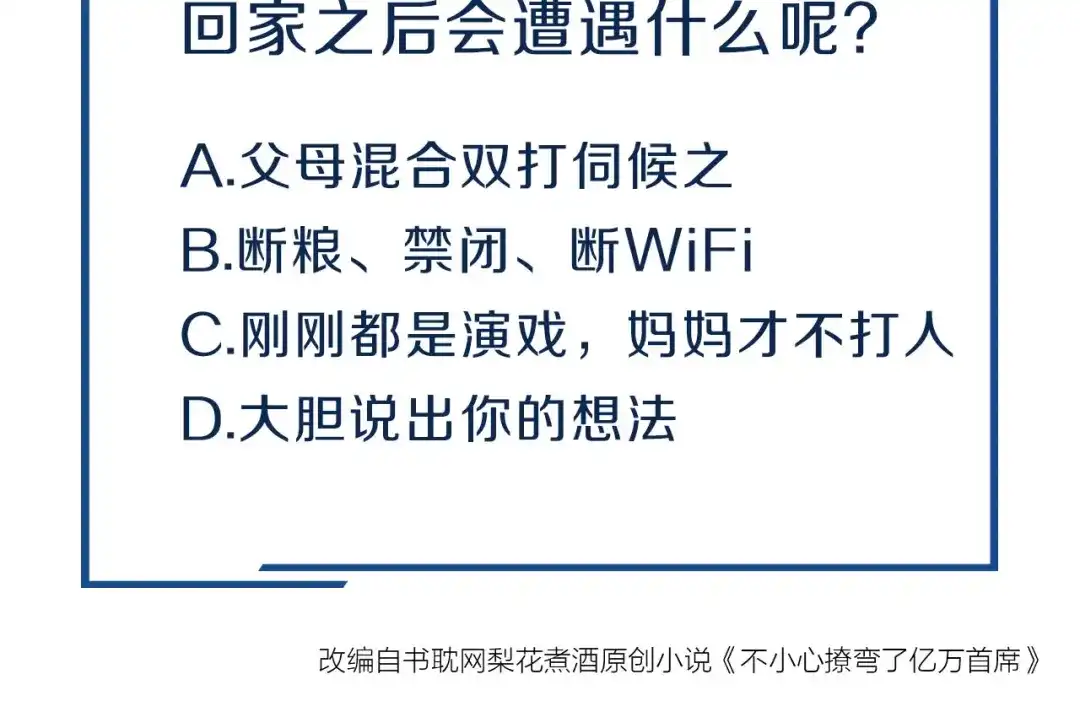 您的亿万首席请签收 第3话 总裁看上的白菜被拱了？ 第77页
