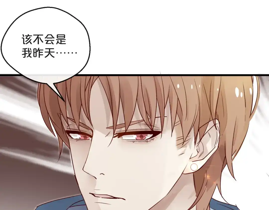 您的亿万首席请签收 第4话 耍流氓的代价是…… 第102页