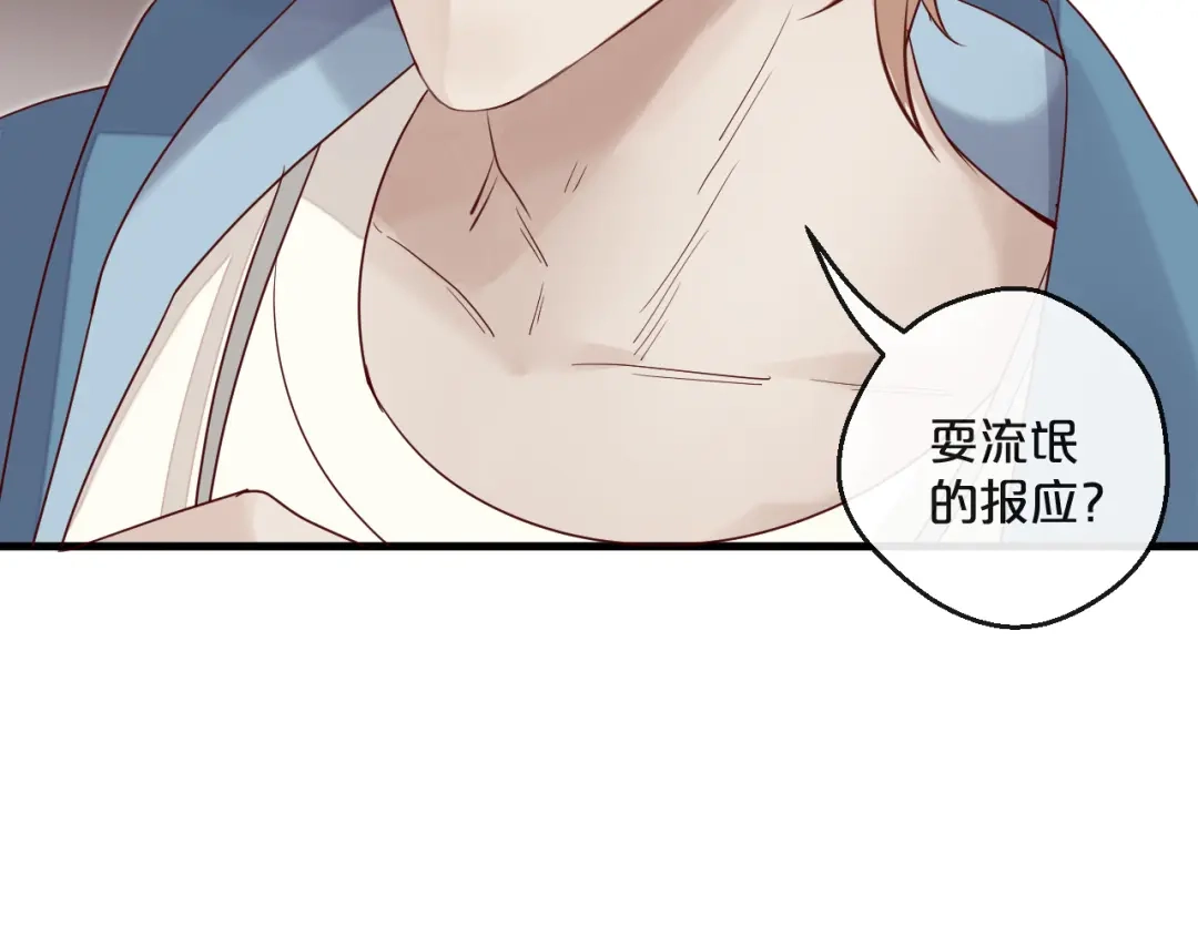您的亿万首席请签收 第4话 耍流氓的代价是…… 第103页