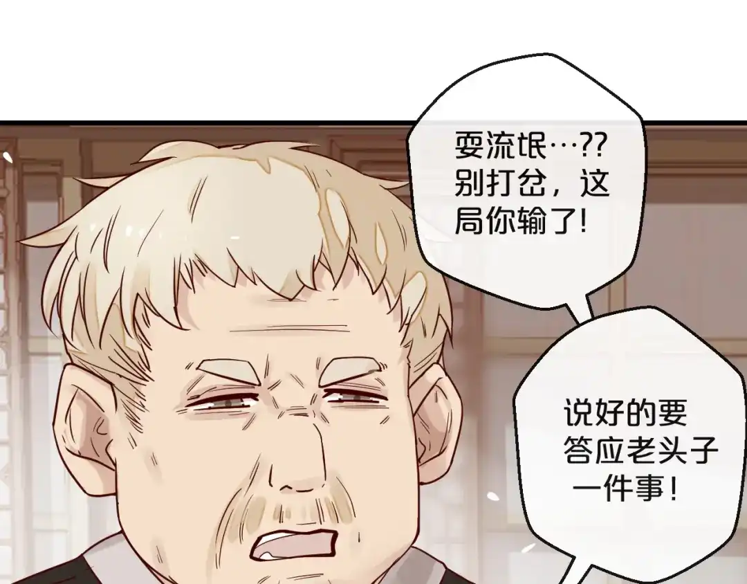 您的亿万首席请签收 第4话 耍流氓的代价是…… 第104页