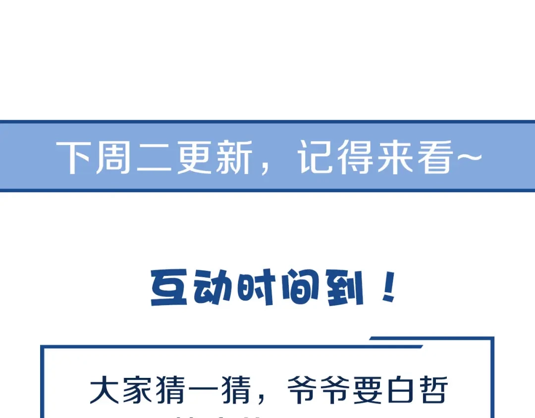 您的亿万首席请签收 第4话 耍流氓的代价是…… 第107页