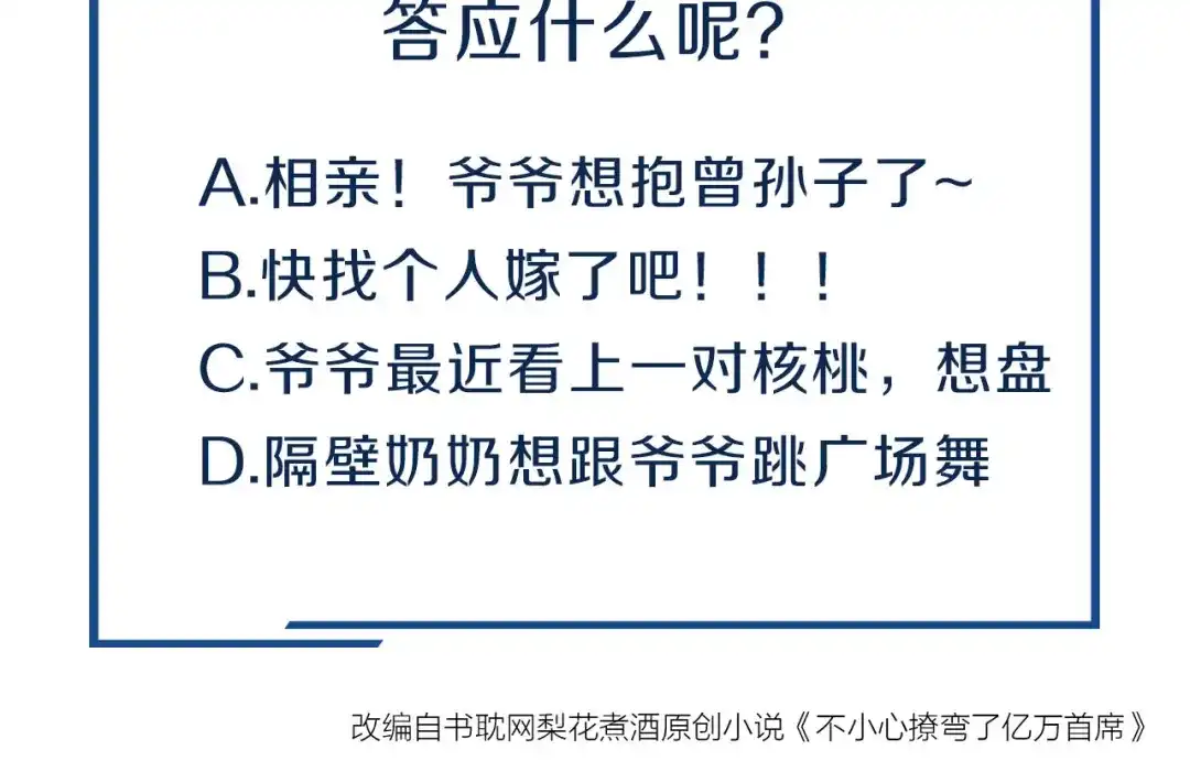 您的亿万首席请签收 第4话 耍流氓的代价是…… 第108页