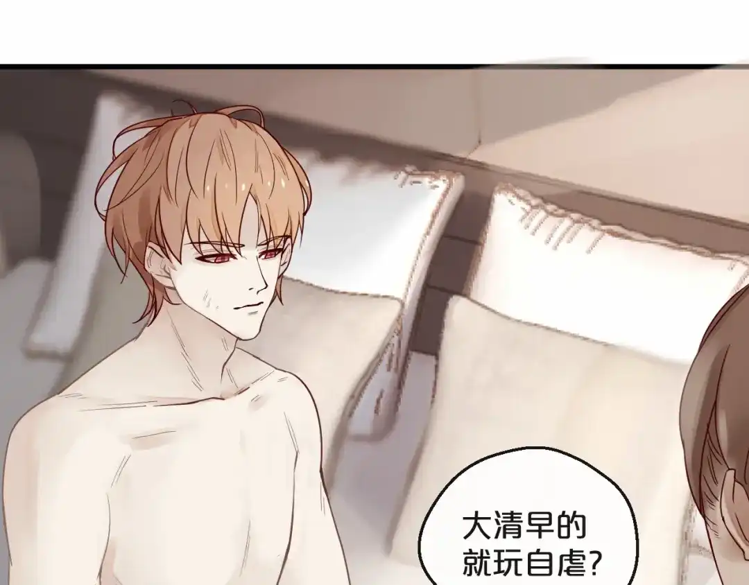 您的亿万首席请签收 第4话 耍流氓的代价是…… 第13页