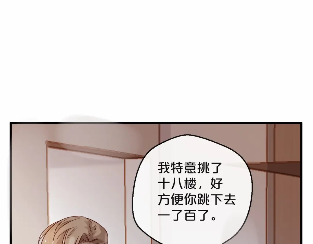 您的亿万首席请签收 第4话 耍流氓的代价是…… 第15页