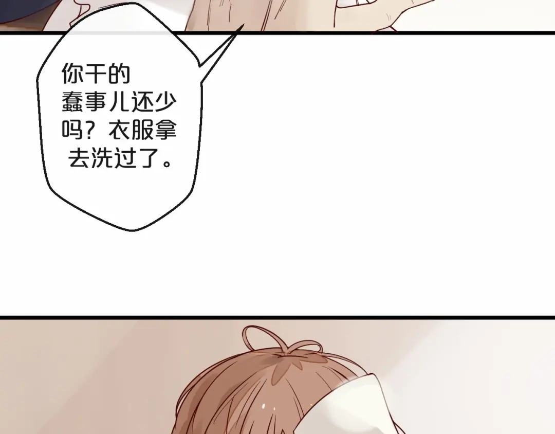 您的亿万首席请签收 第4话 耍流氓的代价是…… 第24页