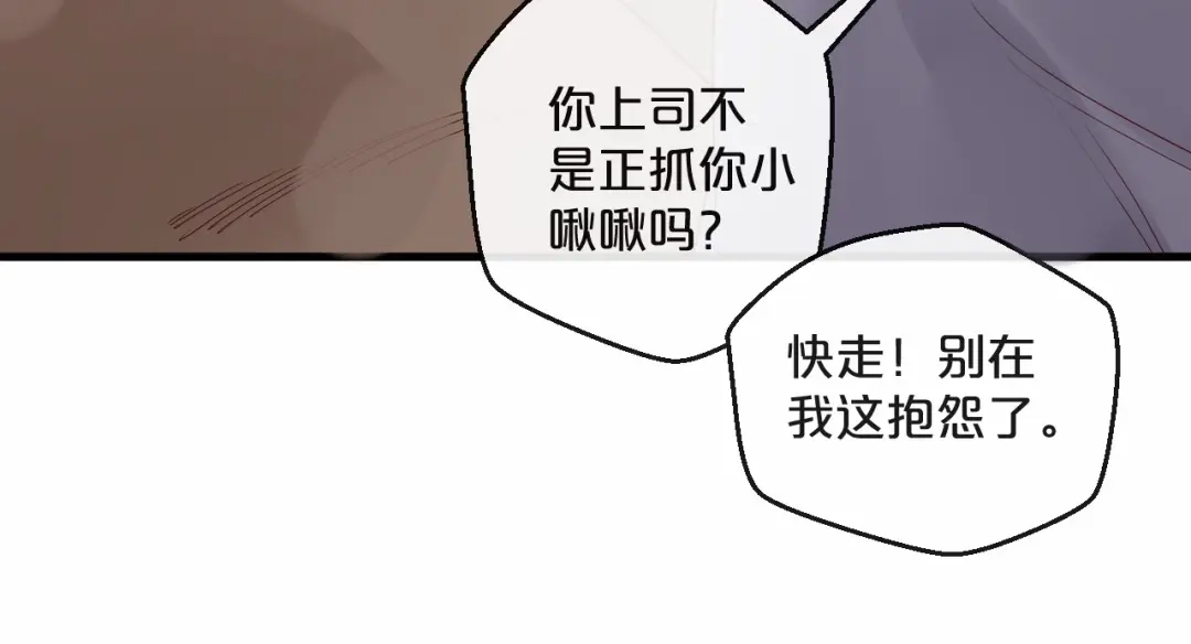 您的亿万首席请签收 第4话 耍流氓的代价是…… 第27页