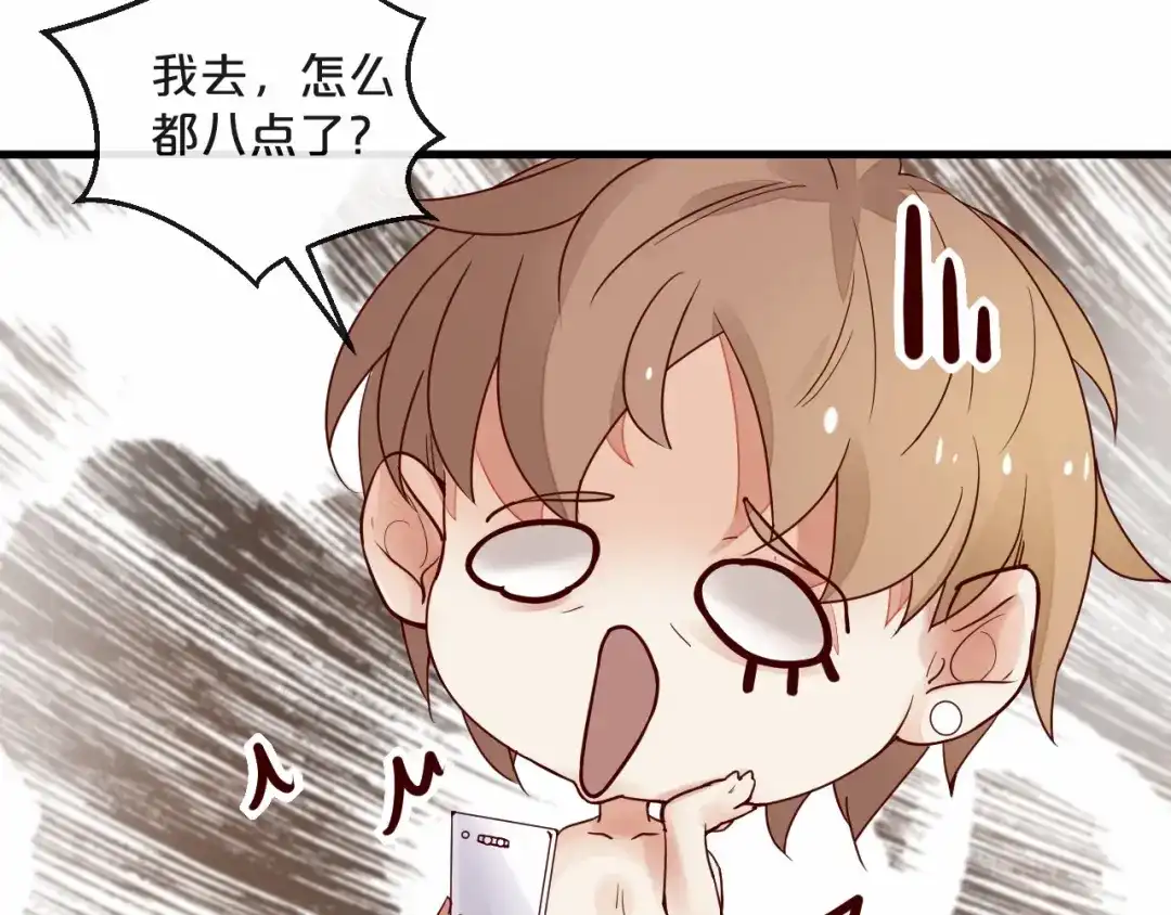 您的亿万首席请签收 第4话 耍流氓的代价是…… 第29页