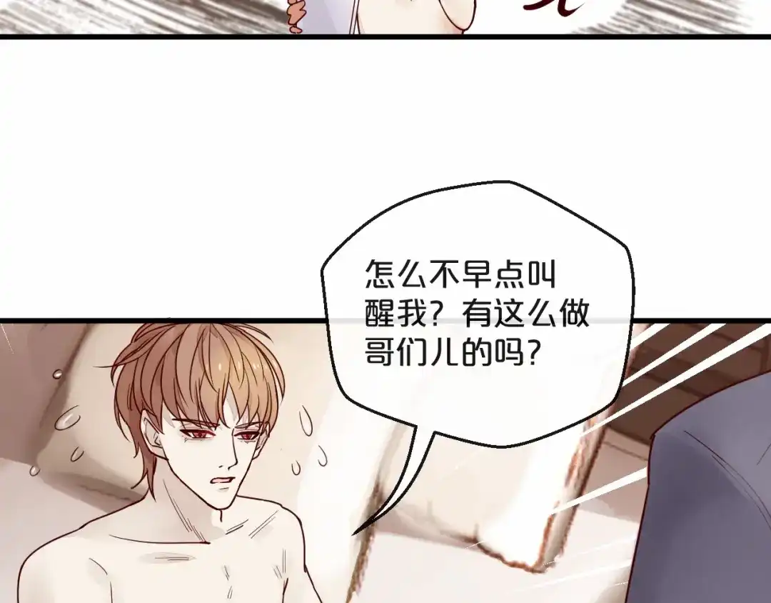您的亿万首席请签收 第4话 耍流氓的代价是…… 第30页
