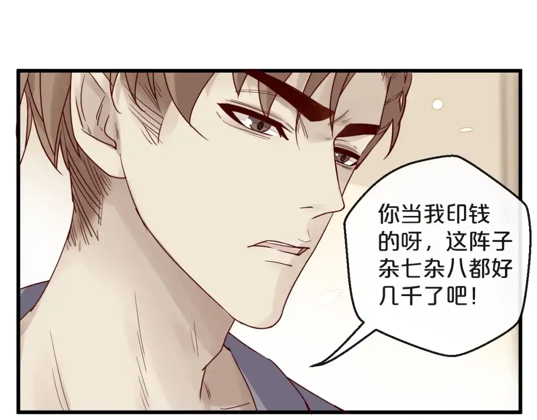 您的亿万首席请签收 第4话 耍流氓的代价是…… 第39页