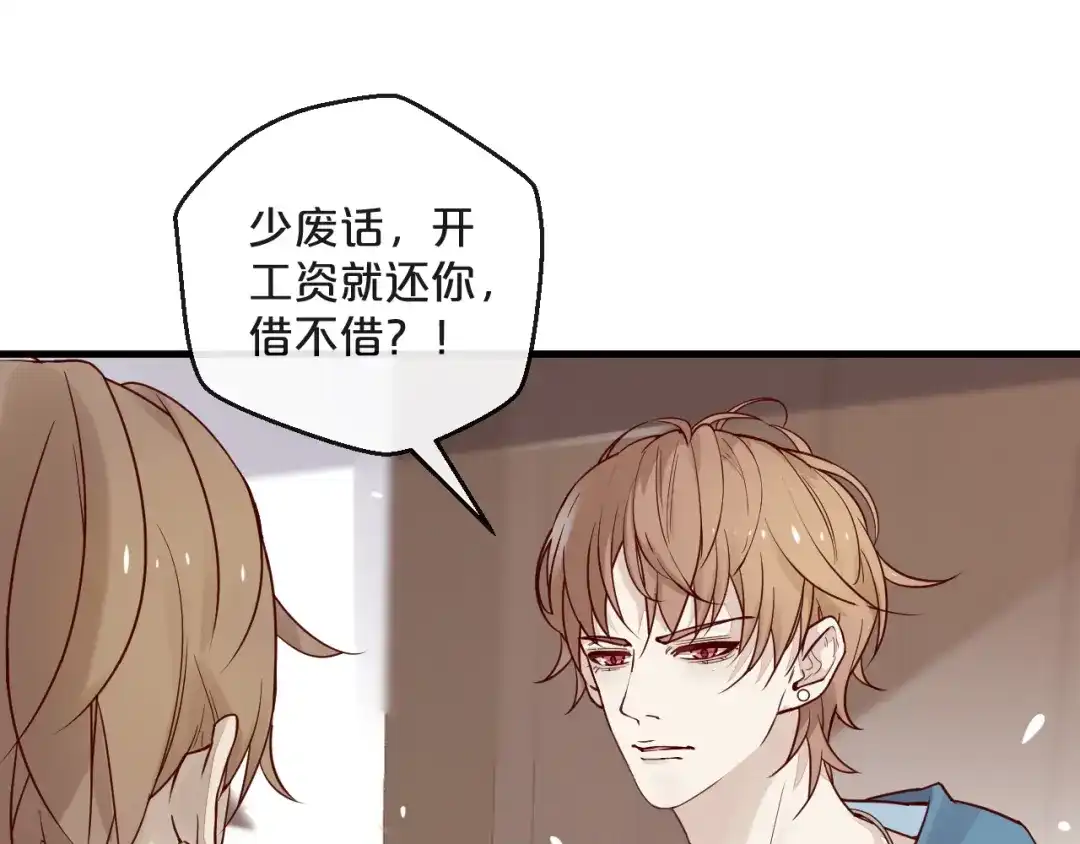 您的亿万首席请签收 第4话 耍流氓的代价是…… 第40页