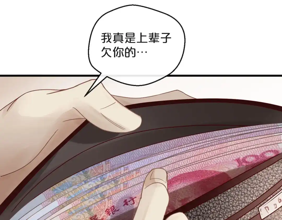 您的亿万首席请签收 第4话 耍流氓的代价是…… 第45页