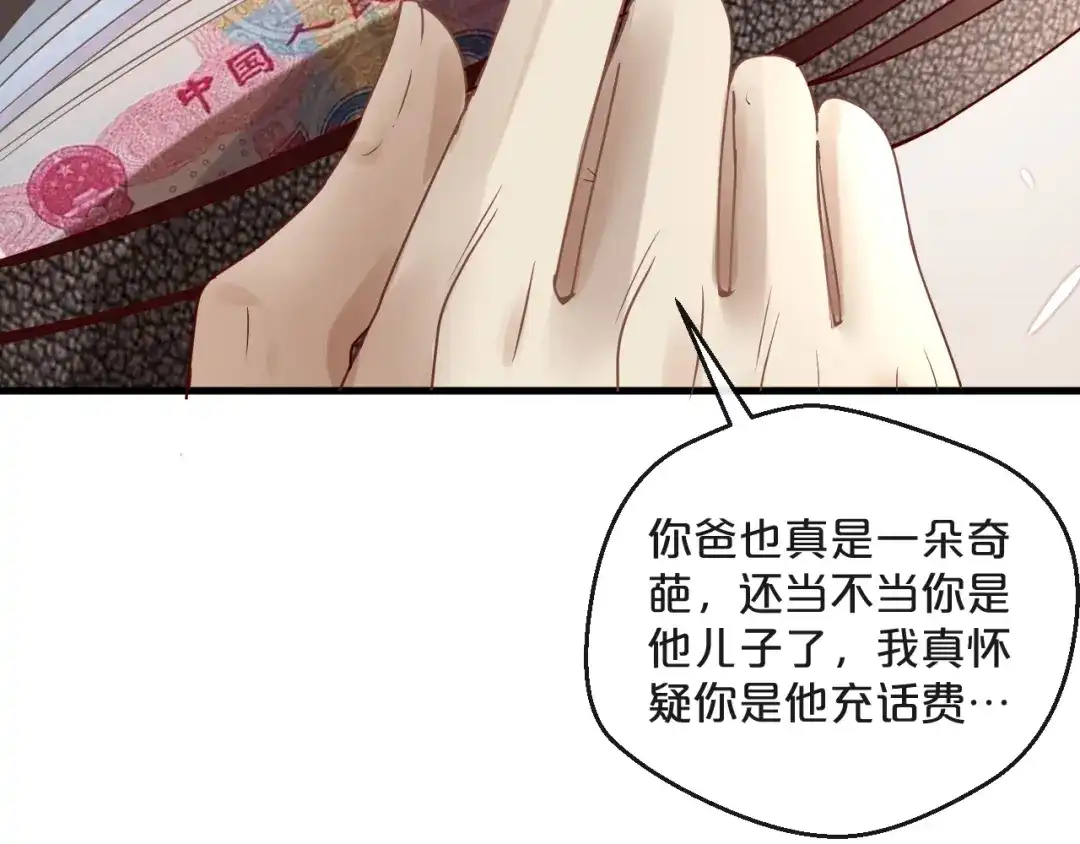 您的亿万首席请签收 第4话 耍流氓的代价是…… 第46页