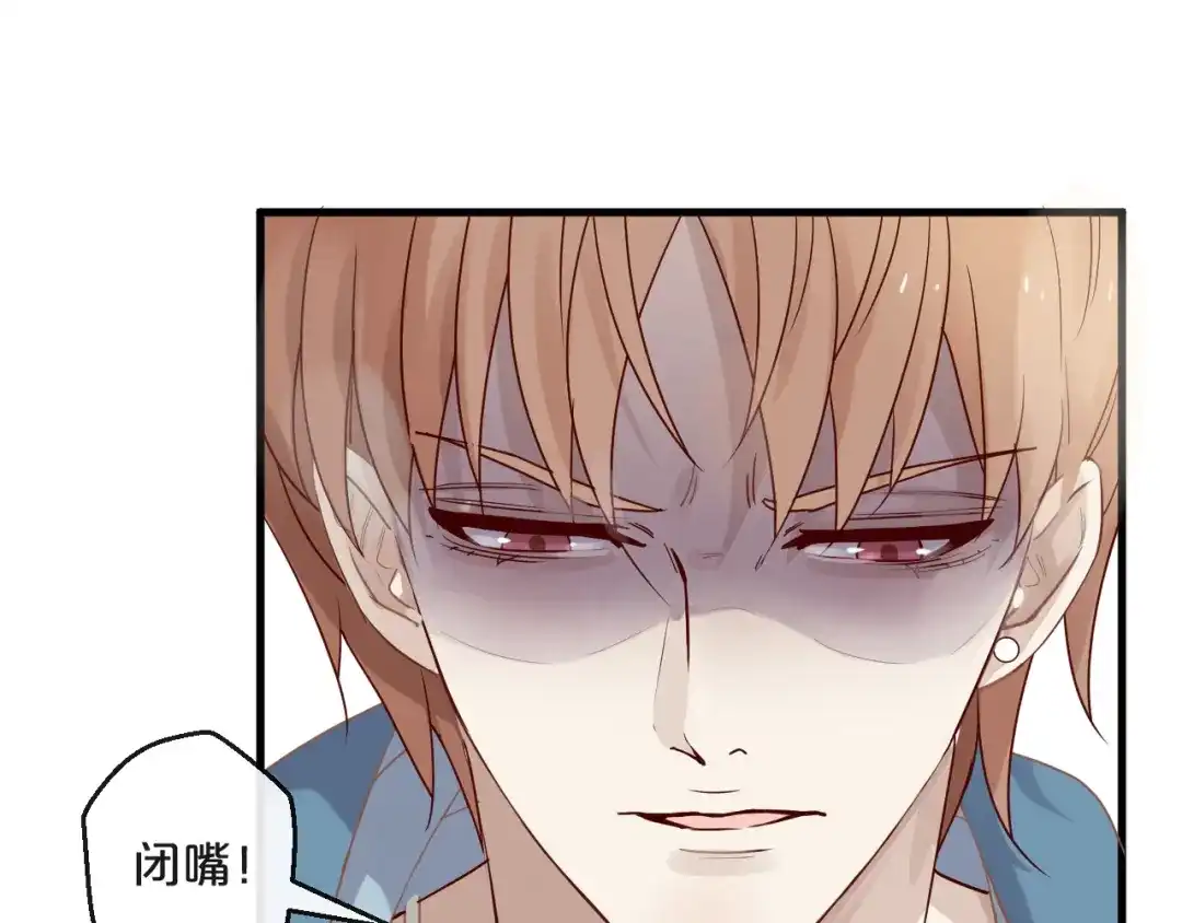 您的亿万首席请签收 第4话 耍流氓的代价是…… 第47页