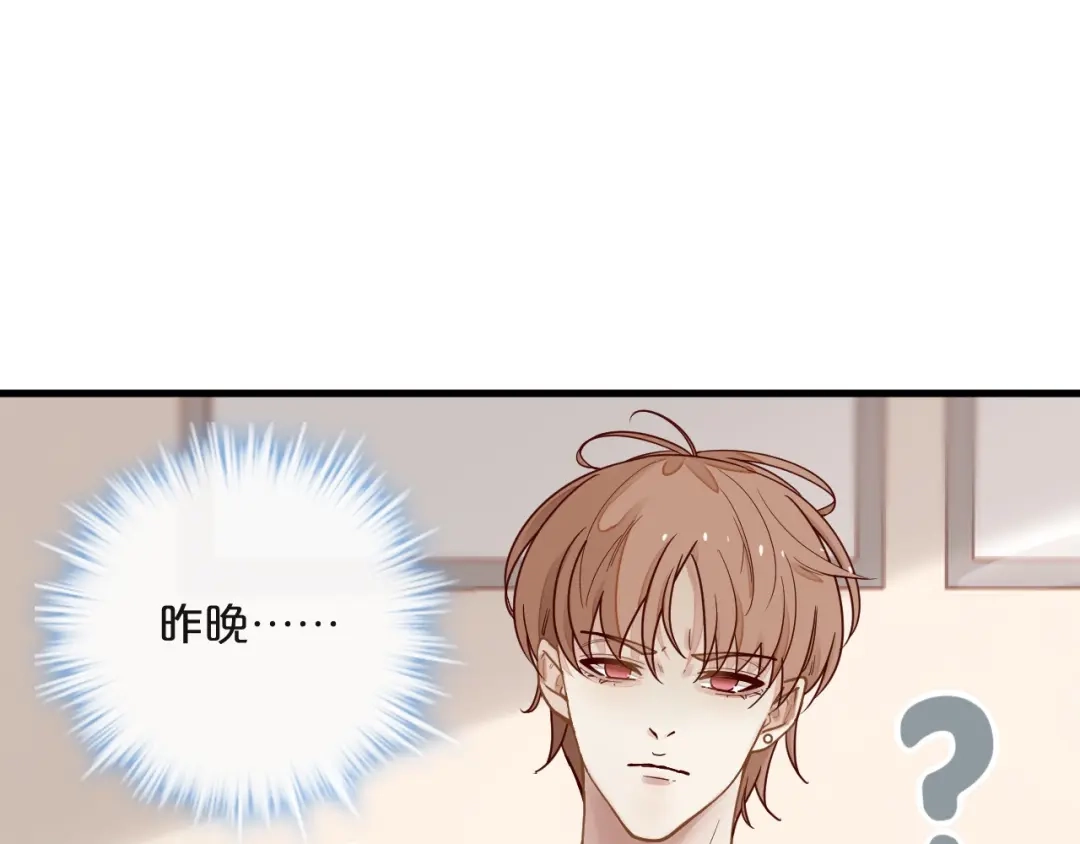 您的亿万首席请签收 第4话 耍流氓的代价是…… 第5页