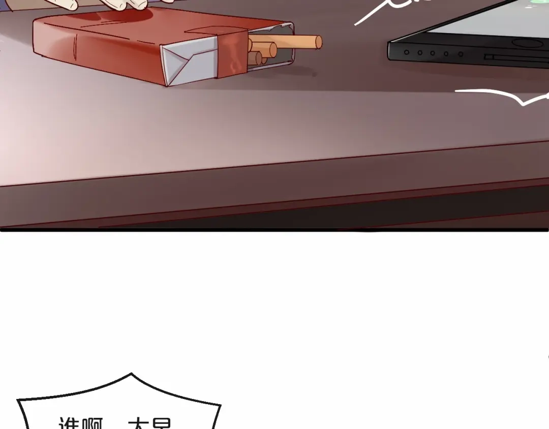 您的亿万首席请签收 第4话 耍流氓的代价是…… 第59页