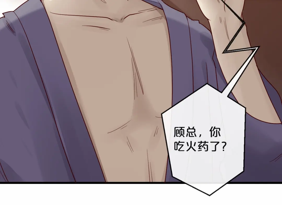 您的亿万首席请签收 第4话 耍流氓的代价是…… 第61页