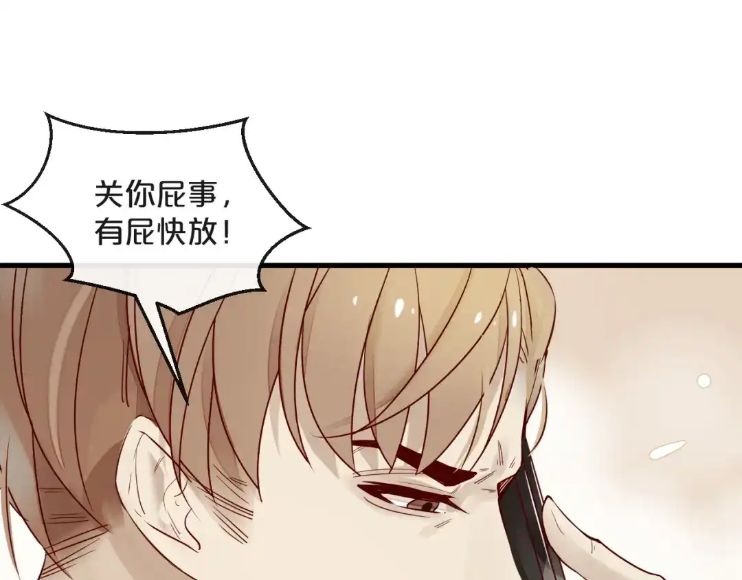 您的亿万首席请签收 第4话 耍流氓的代价是…… 第62页