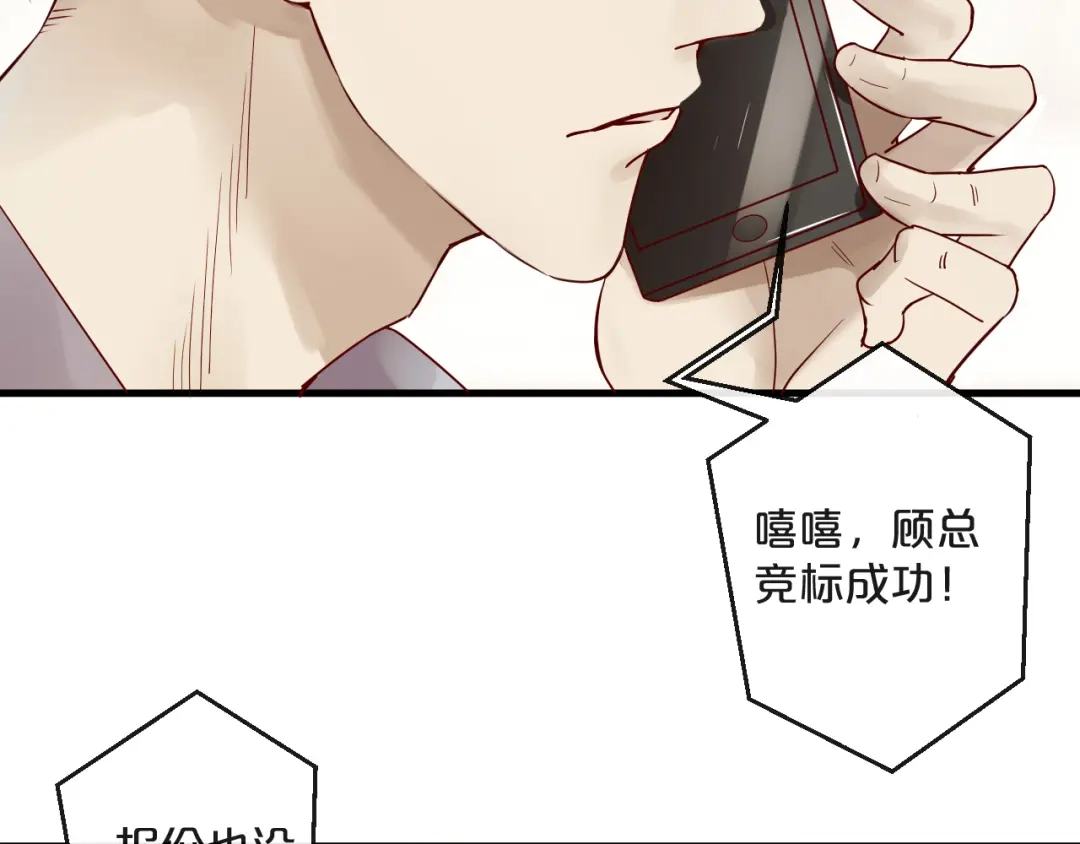 您的亿万首席请签收 第4话 耍流氓的代价是…… 第63页