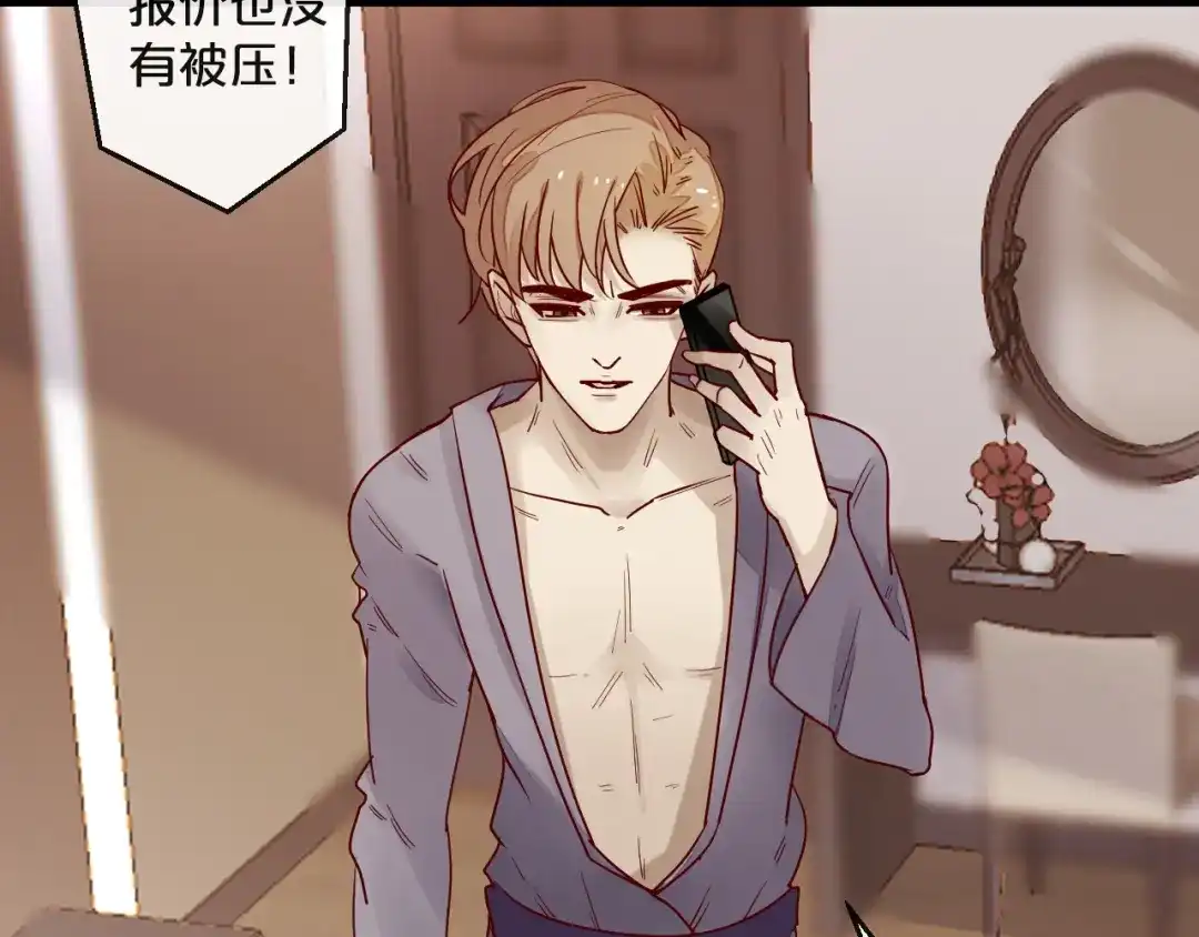 您的亿万首席请签收 第4话 耍流氓的代价是…… 第64页