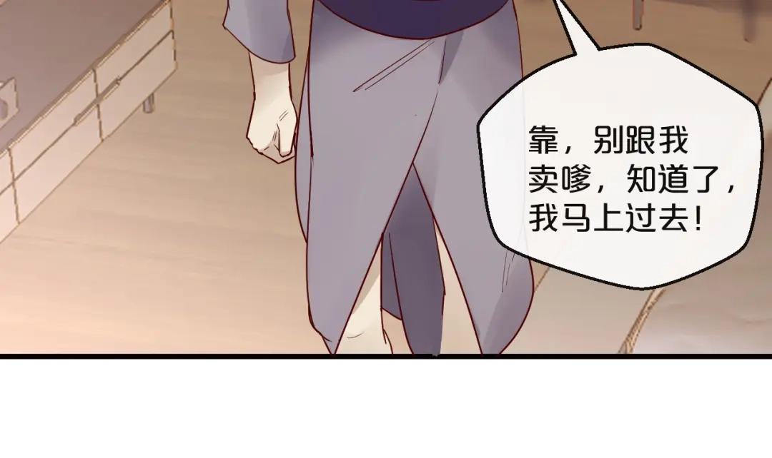 您的亿万首席请签收 第4话 耍流氓的代价是…… 第65页