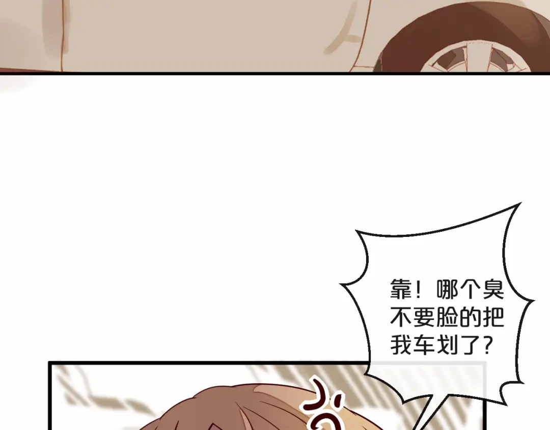 您的亿万首席请签收 第4话 耍流氓的代价是…… 第68页