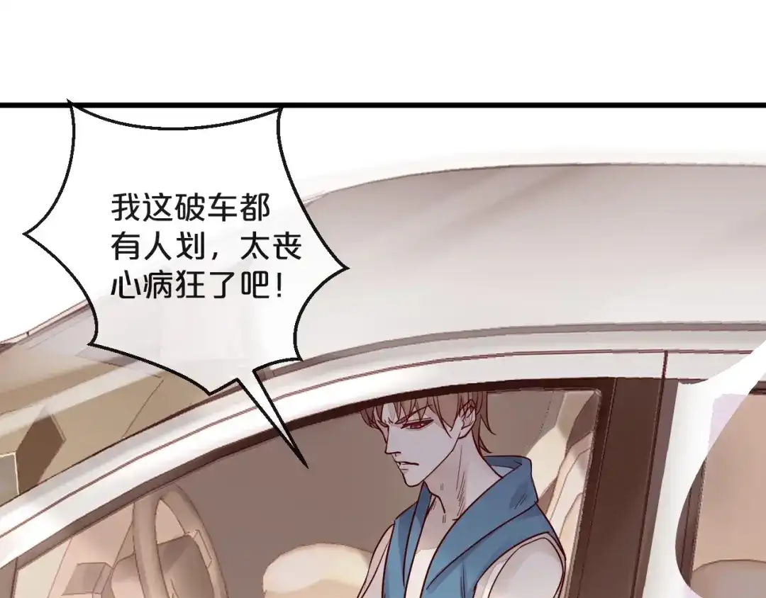 您的亿万首席请签收 第4话 耍流氓的代价是…… 第71页