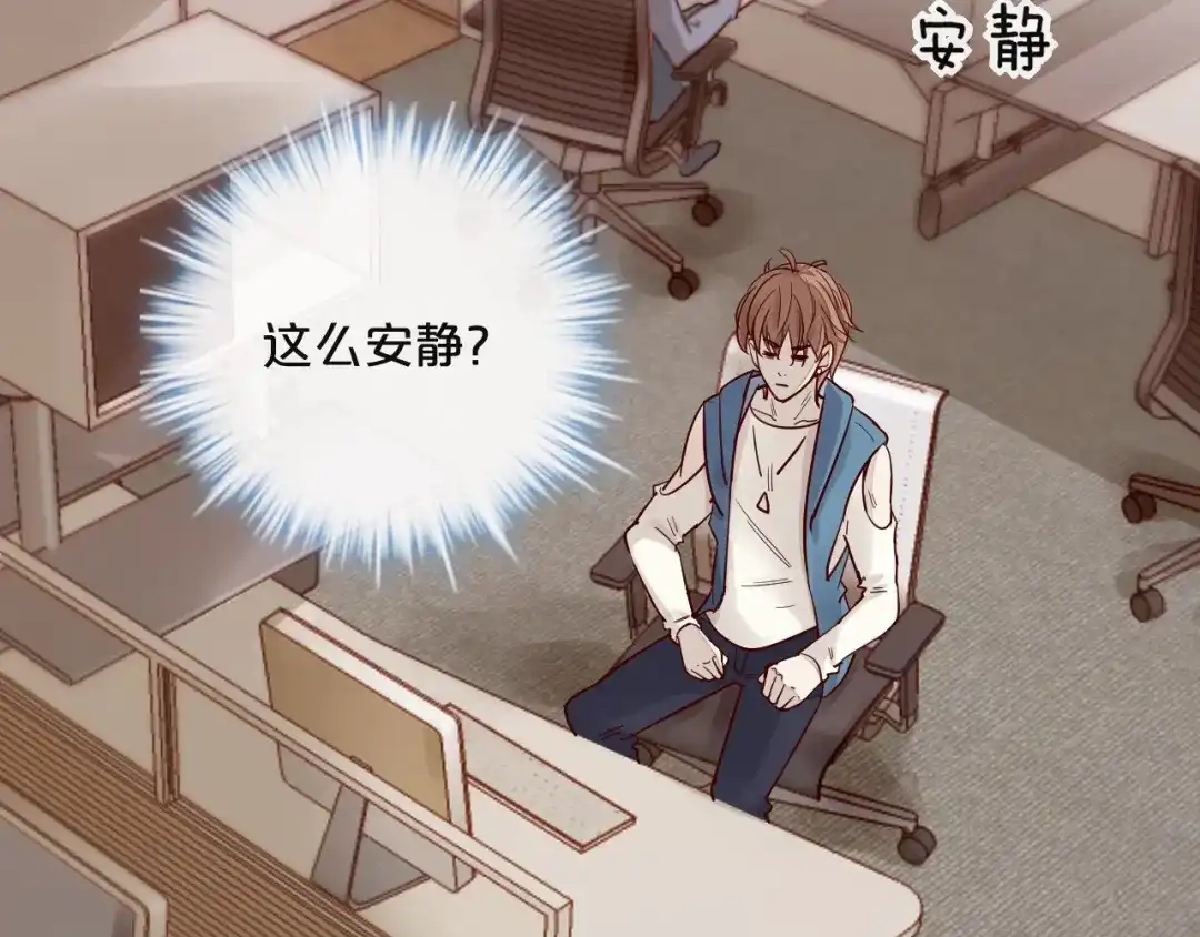 您的亿万首席请签收 第4话 耍流氓的代价是…… 第77页