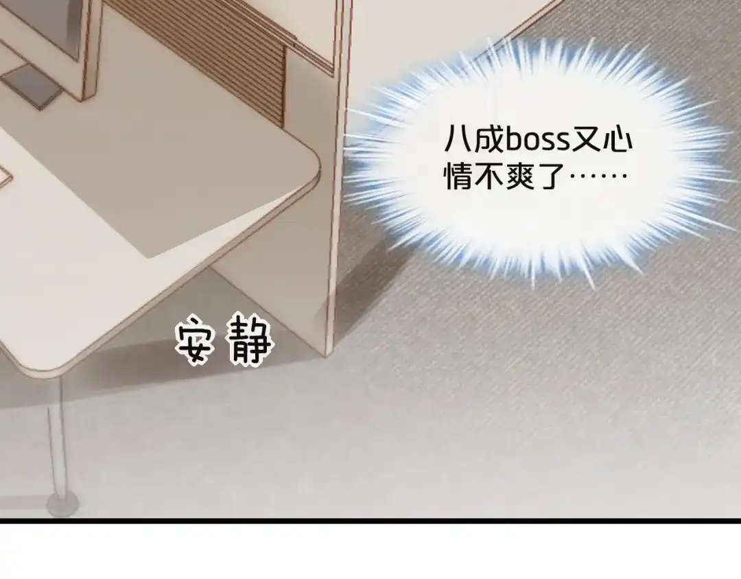 您的亿万首席请签收 第4话 耍流氓的代价是…… 第78页