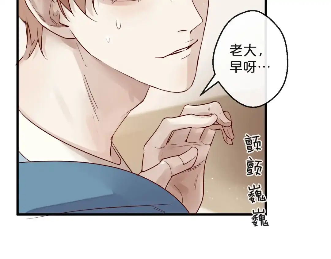 您的亿万首席请签收 第4话 耍流氓的代价是…… 第82页